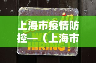 实操教程“微乐福建麻将有没有挂”(确实真的有挂)