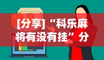 【知道】“东游金花挂有吗”其实有开挂插件!