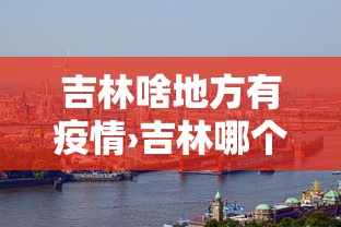 我来教你“微信群里打麻将有挂吗”(透视)其实确实有挂