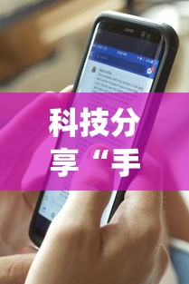 科技分享“手机雀神麻将万能开挂器”(透视曝光猫腻)