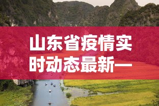大家普及一下“开枱广东麻将万能开挂神器”揭秘透视辅助万能挂用法