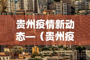 热点推荐“微乐天津麻将有挂吗”开挂辅助脚本+详细开挂