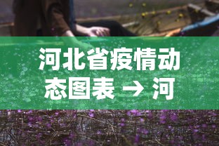 全新解说保山麻将打法技巧	”有挂详细开挂教程