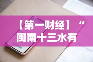 【第一财经】“闽南十三水有挂吗”科技辅助神器手机版教程