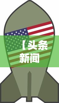【头条新闻】“微乐卡五星麻将开挂神器”详细辅助透视