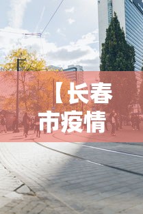 重大来袭“麻友贵州麻将脚本”真可以装挂