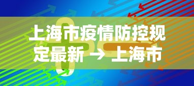 分享实测攻略“微乐山西麻将开挂教程”(曝光透视必备猫腻)