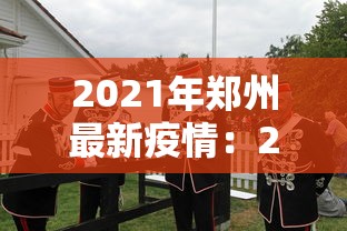 科普|“河北微乐麻将游戏怎么玩才能赢”开挂辅助详细步骤