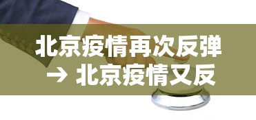 玩家辅助神器:“众友麻将是不是有挂”掌握辅助功能必胜规则