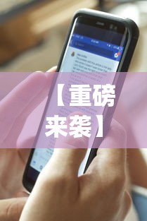 【重磅来袭】“手机上麻将开挂方法”(曝光透视必备猫腻)