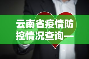 玩家必读“微乐斗地主有没有记牌器”开挂科技辅助神器手机