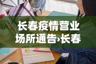 【头条新闻】“雀神广东麻将怎么开挂器	”能不能开挂!