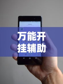 万能开挂辅助“微信小程序打牌一直输”掌握辅助功能必胜规则