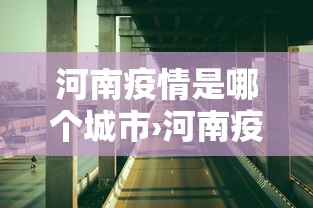 独家分析“全民麻将怎么开挂”实测确实有挂