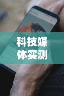 科技媒体实测“手机打牌开挂辅助神器软”详细开挂教程