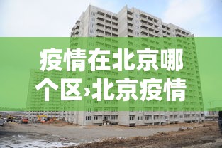 2026最新助赢神器“微乐四川麻将有挂吗”(助赢详细开挂教程)
