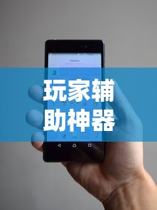 玩家辅助神器:“手机胡乐麻将有挂吗”事实上确实有挂