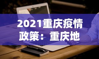 分享实测辅助“微竞吉林麻将有挂吗”详细开挂教程