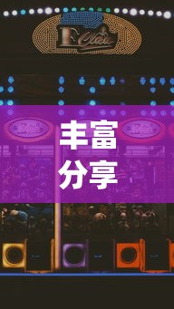 丰富分享“浙江游戏大厅赢分规律”开挂(透视)辅助神器