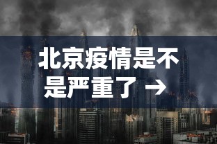 今日重磅消息“微乐四川麻将怎么提高胜率”开挂辅助脚本+详细开挂安装教程