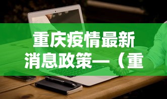 【第一资讯】“微乐四川麻将有挂么怎么买”详细辅助透视