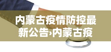 辅助教程分享“微乐龙江麻将有什么规律”(曝光透视必备猫腻)