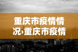 科技分享“安徽乐乐麻将有规律嘛”详细分享装挂