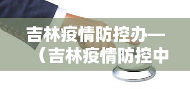 最新一款“河南麻将规则怎样算赢	”分享辅助外挂教程