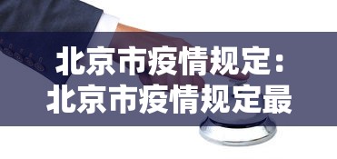 教程解析“有没有人再买新众亿挂”开挂辅助详细步骤