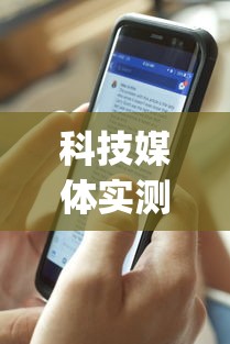 科技媒体实测“黄金岛在线是怎么开挂的	”(最新透视辅助上线)