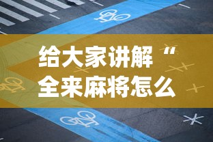 4分钟了解“土豪金跑得快有没有挂”详细分享装挂步骤