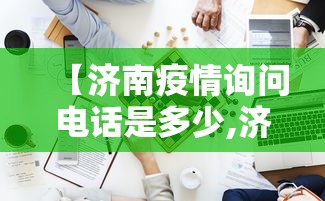玩家必读“长春麻将怎么赢的多”开挂辅助脚本+详细开挂