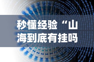 教程解析“川麻圈到底有没有挂	”附透视挂详细教程