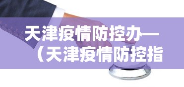 推荐辅助使用‘雀神麻将小程序老是输”-必赢神器安装