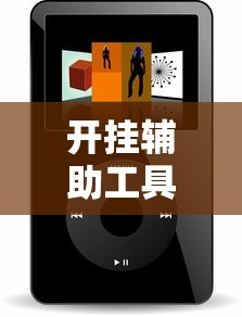 开挂辅助工具“微乐小程序万能开挂器”开挂辅助详细步骤