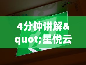 4分钟讲解"星悦云南麻将开挂神器”详细开挂玩法