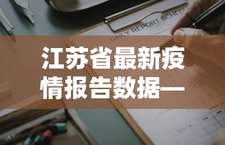 今日重磅消息“雀神广东麻将开挂器ios版”详细分享装挂