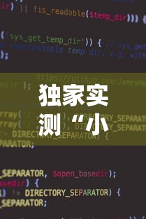 独家实测“小程序天天麻将可以开挂吗”附开挂脚本