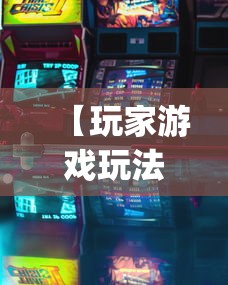 【玩家游戏玩法】“哈灵怎么发现挂	”(透视)开挂辅助脚本+详细开挂安装教程