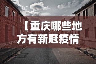 科技消息“蜀山四川麻将必赢神器	”通用版下载教程！