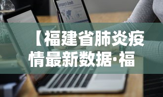 独家解答“微乐吉林麻将有没有挂	”附透视挂详细教程