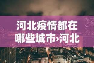 辅助最新信息“天涯麻将系统作弊辅助工具”详细分享装挂
