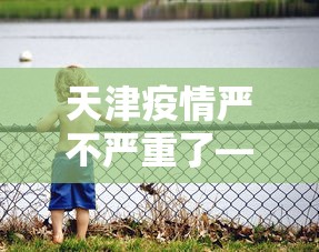 【玩家必备技术】“微乐山东麻将免费挂”-玩家曝光开挂流程