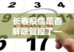 [分享]“微乐游戏有没有开挂”作弊挂(辅助外挂+教程)