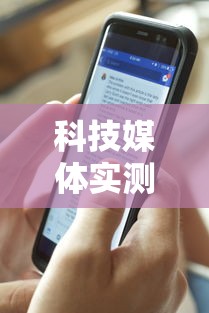 科技媒体实测“微麻将乐免费开挂的软件”详细分享装挂步骤教程