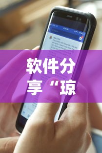 软件分享“琼崖海南麻将能开挂吗”(透视挂)辅助透视教程