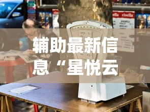 辅助最新信息“星悦云南麻将怎么开挂”(透视曝光猫腻)