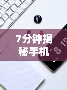 7分钟揭秘手机十三水外卦透视辅助神器”确实果然有挂 
