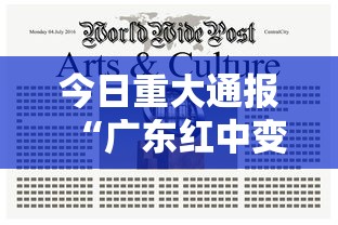 今日重大通报“广东红中变麻将怎样才能赢	”附开挂脚本详细步骤