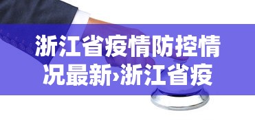 热点推荐“微乐湖南麻将怎么能赢”真实开挂技巧分享